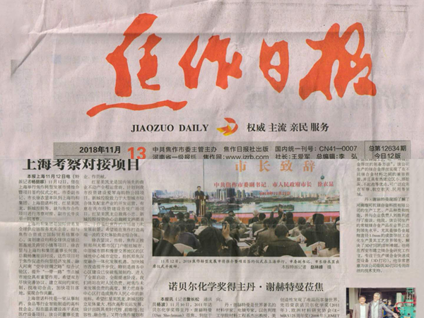 諾貝爾化學(xué)獎(jiǎng)獲得者丹·謝赫特曼蒞臨 河南維可托鎂合金科技有限公司